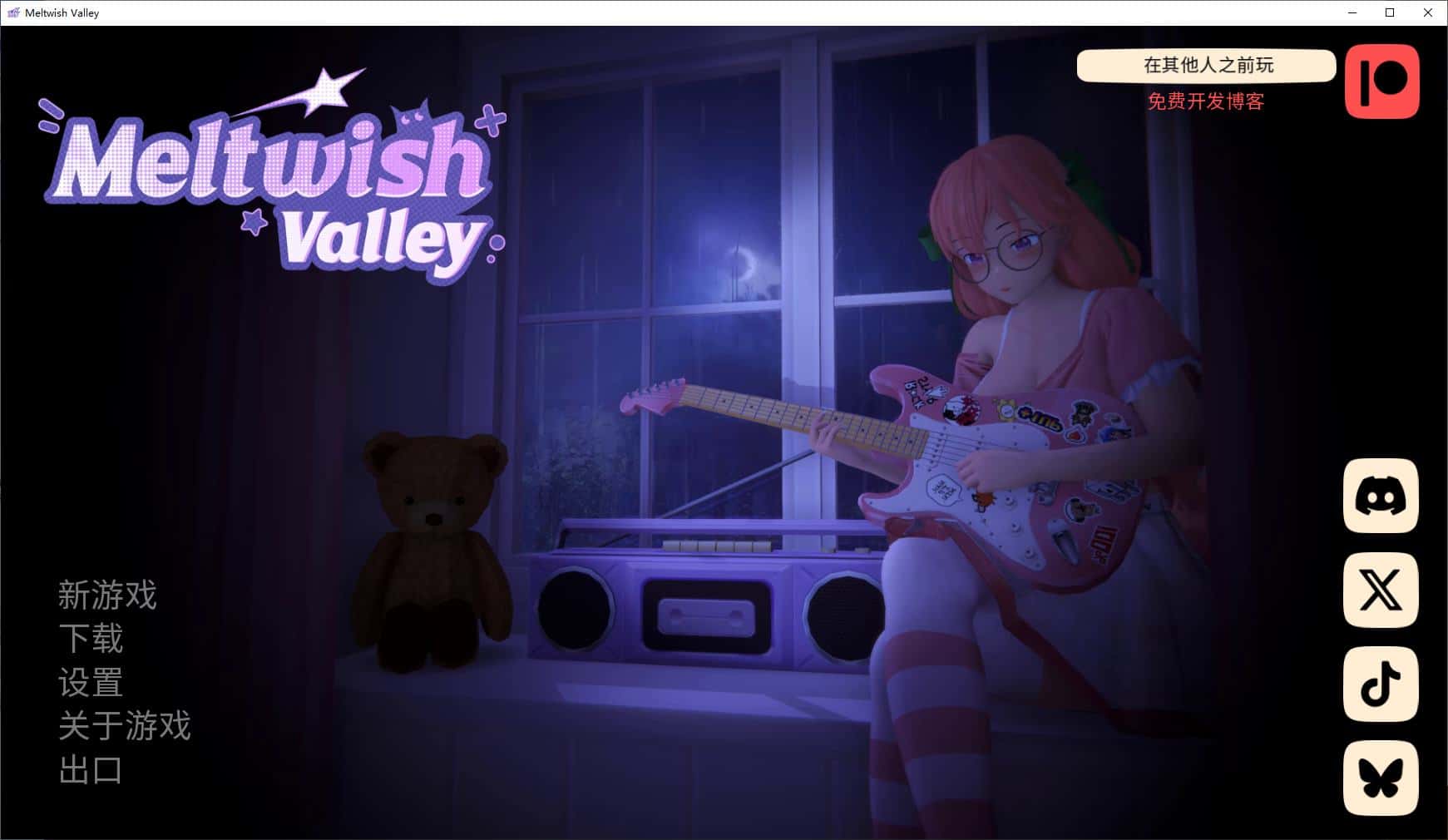熔愿之谷 MeltWish Valley全息投影